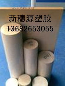 供應進口peek棒 進口peek棒 進口peek棒 peek棒 廣東省新穗源塑膠材料經(jīng)營部 塑膠材料,絕緣材料,工程材料,peek板 棒,psu板 棒,,upe板 棒